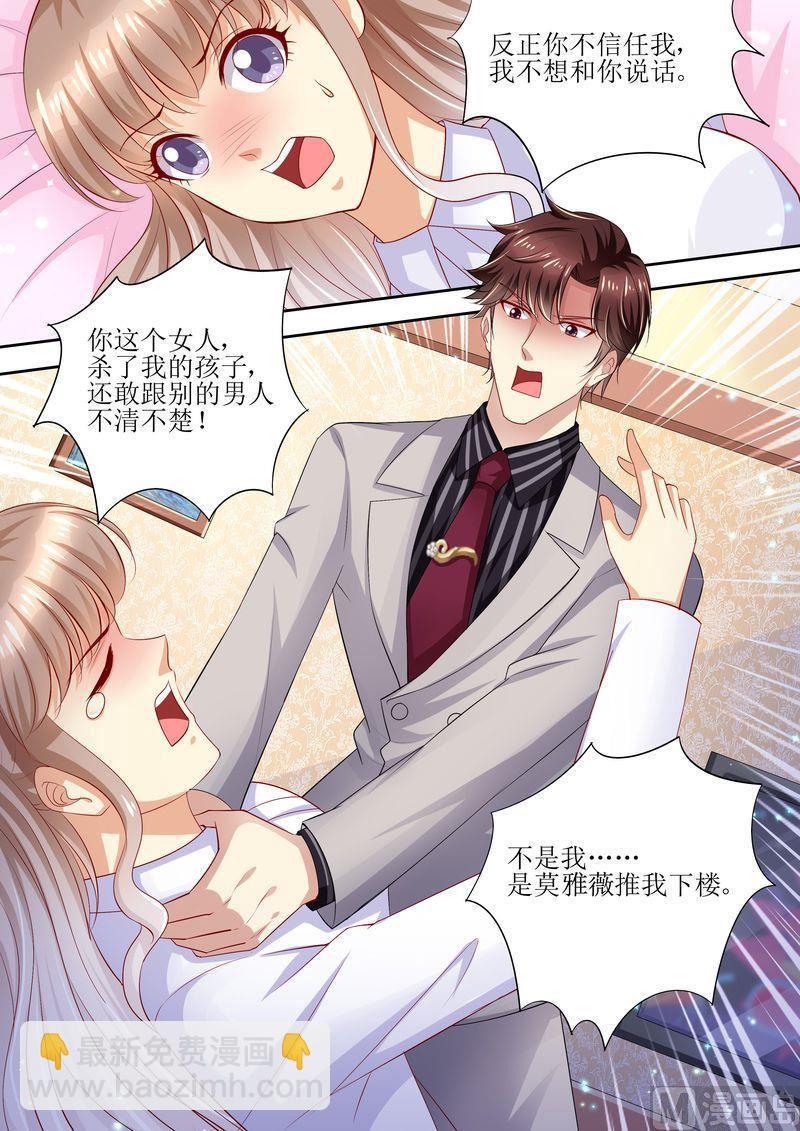 🍣天价宠妻 总裁夫人休想逃 第92话 慈善晚会 第5页
