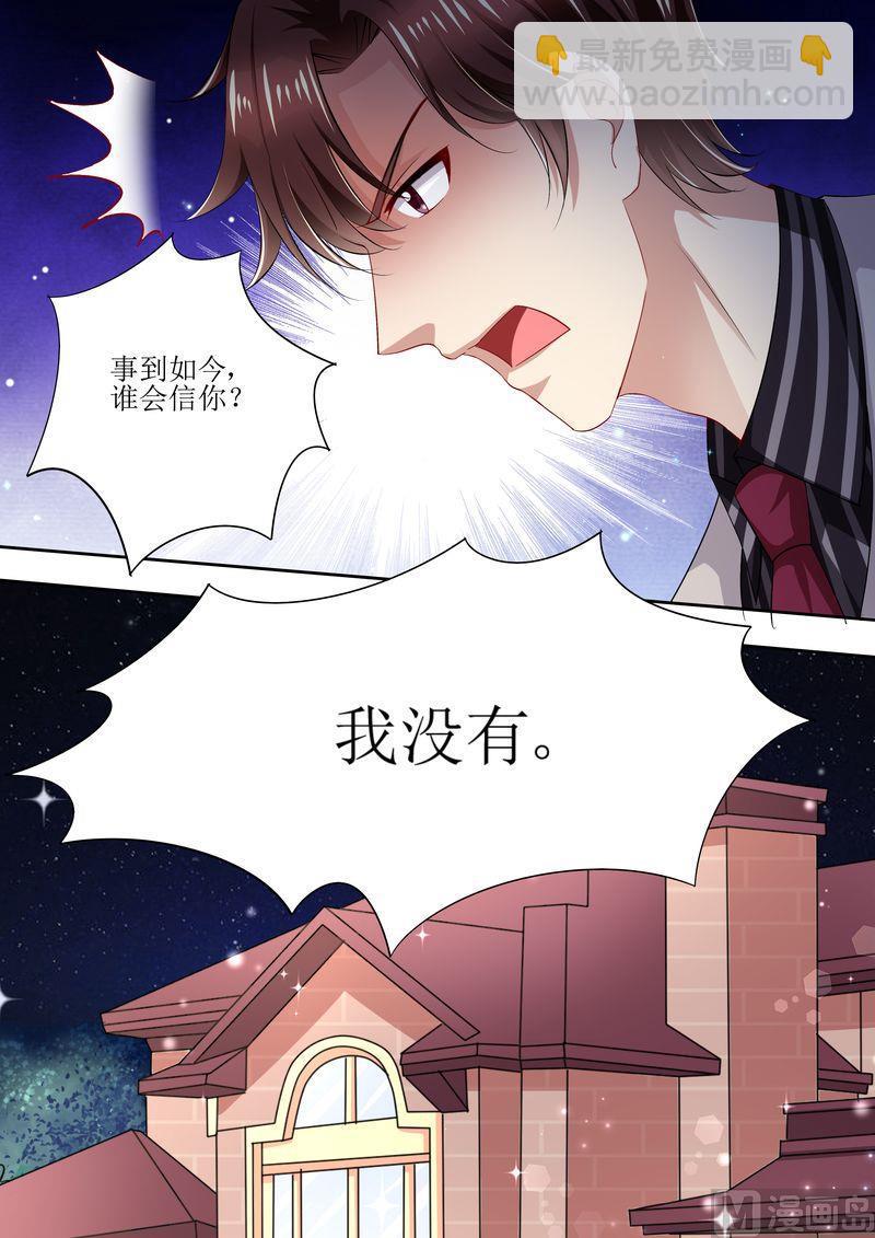 🍣天价宠妻 总裁夫人休想逃 第92话 慈善晚会 第6页