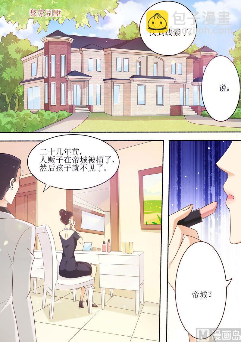 🍣天价宠妻 总裁夫人休想逃 第92话 慈善晚会 第7页