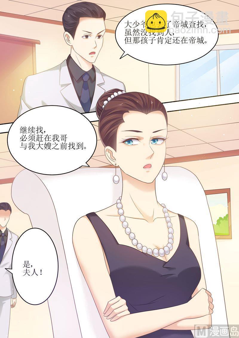 🍣天价宠妻 总裁夫人休想逃 第92话 慈善晚会 第8页