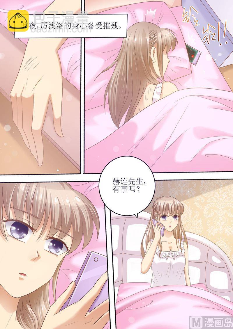 🍣天价宠妻 总裁夫人休想逃 第92话 慈善晚会 第9页