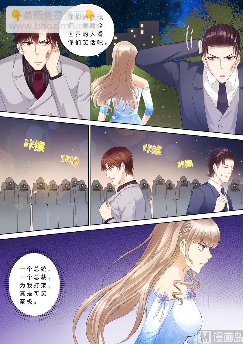 🍣天价宠妻 总裁夫人休想逃 第94话 打架 第10页