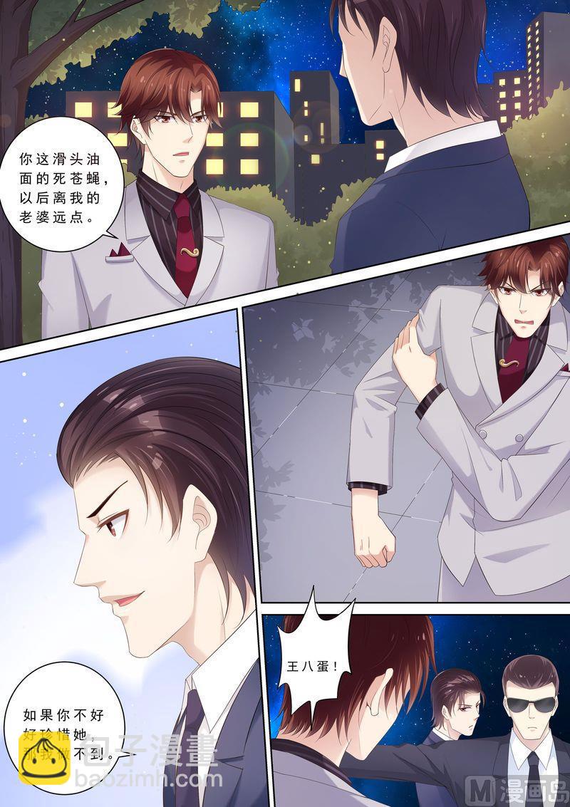 🍣天价宠妻 总裁夫人休想逃 第94话 打架 第11页