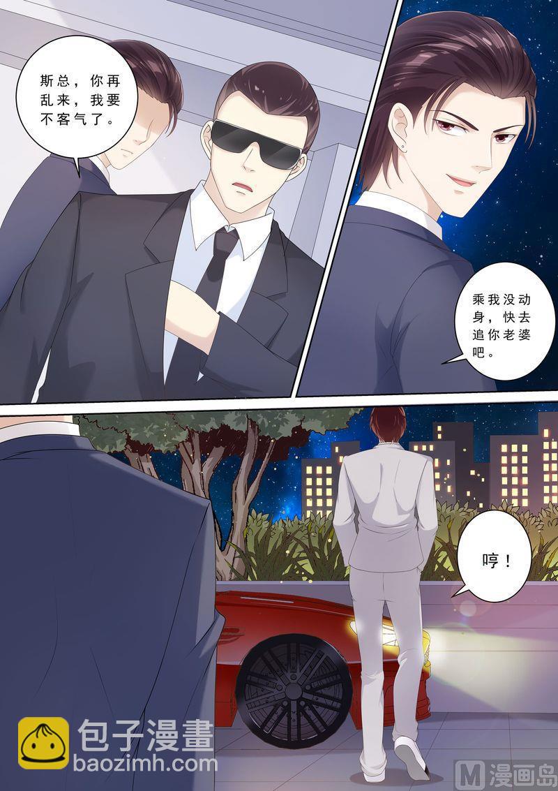 🍣天价宠妻 总裁夫人休想逃 第94话 打架 第12页