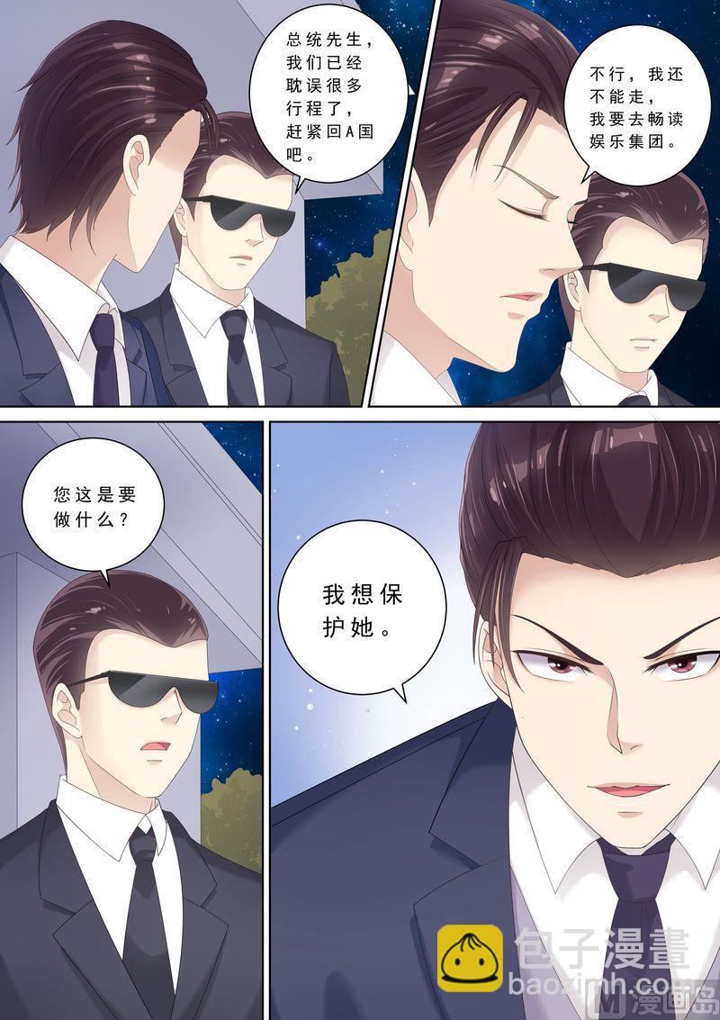 🍣天价宠妻 总裁夫人休想逃 第94话 打架 第13页