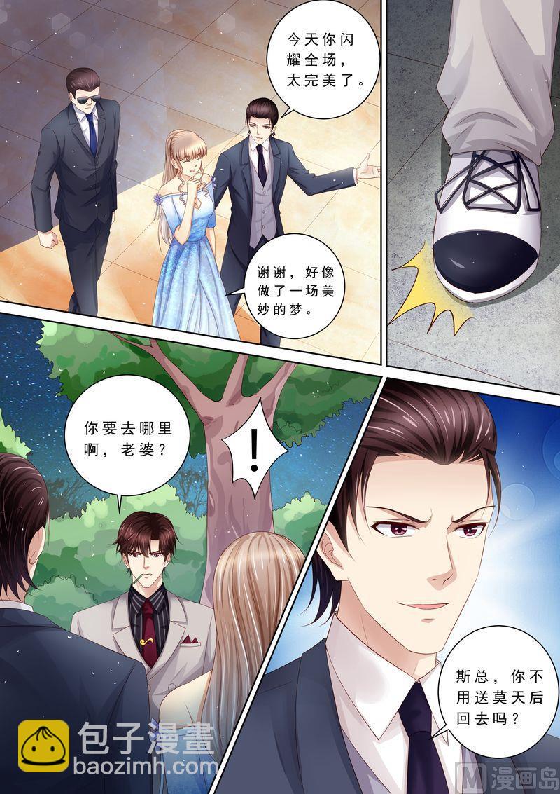 🍣天价宠妻 总裁夫人休想逃 第94话 打架 第4页