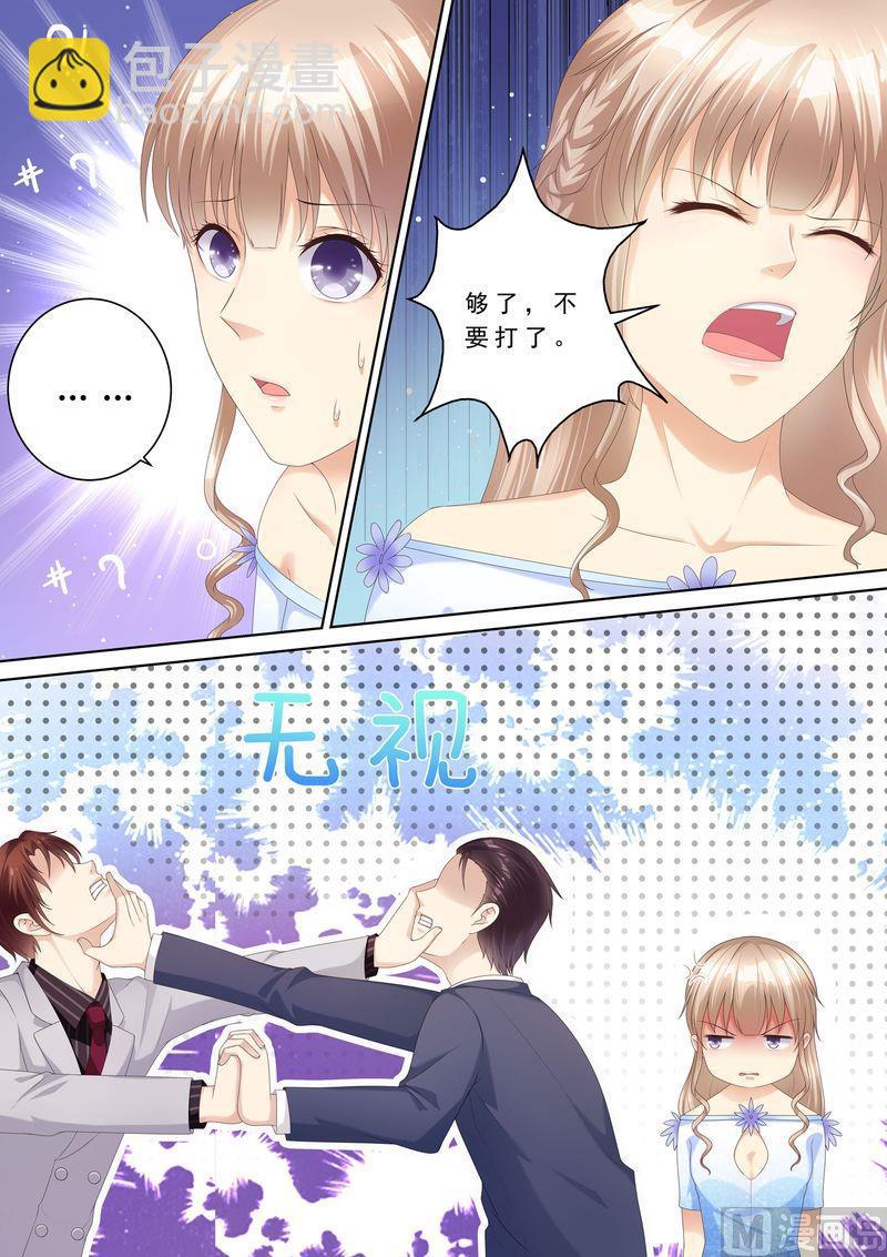 🍣天价宠妻 总裁夫人休想逃 第94话 打架 第8页