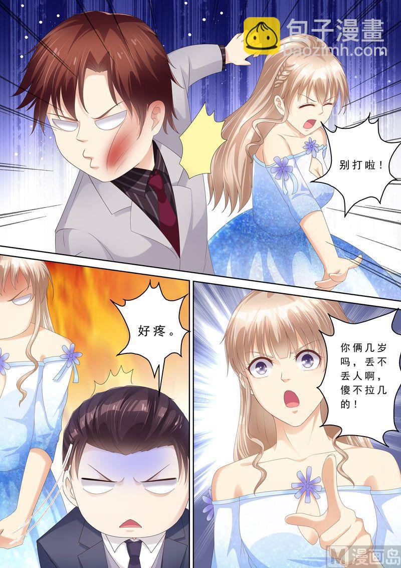🍣天价宠妻 总裁夫人休想逃 第94话 打架 第9页