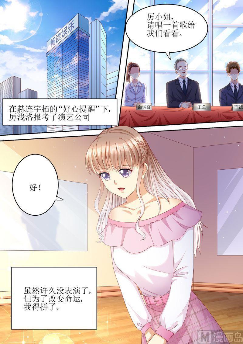 🍣天价宠妻 总裁夫人休想逃 第96话 搬出去 第1页