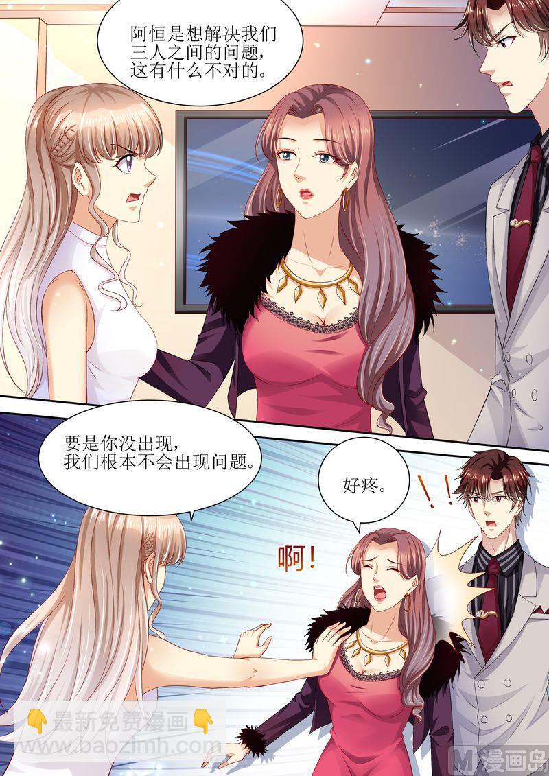 🍣天价宠妻 总裁夫人休想逃 第96话 搬出去 第11页