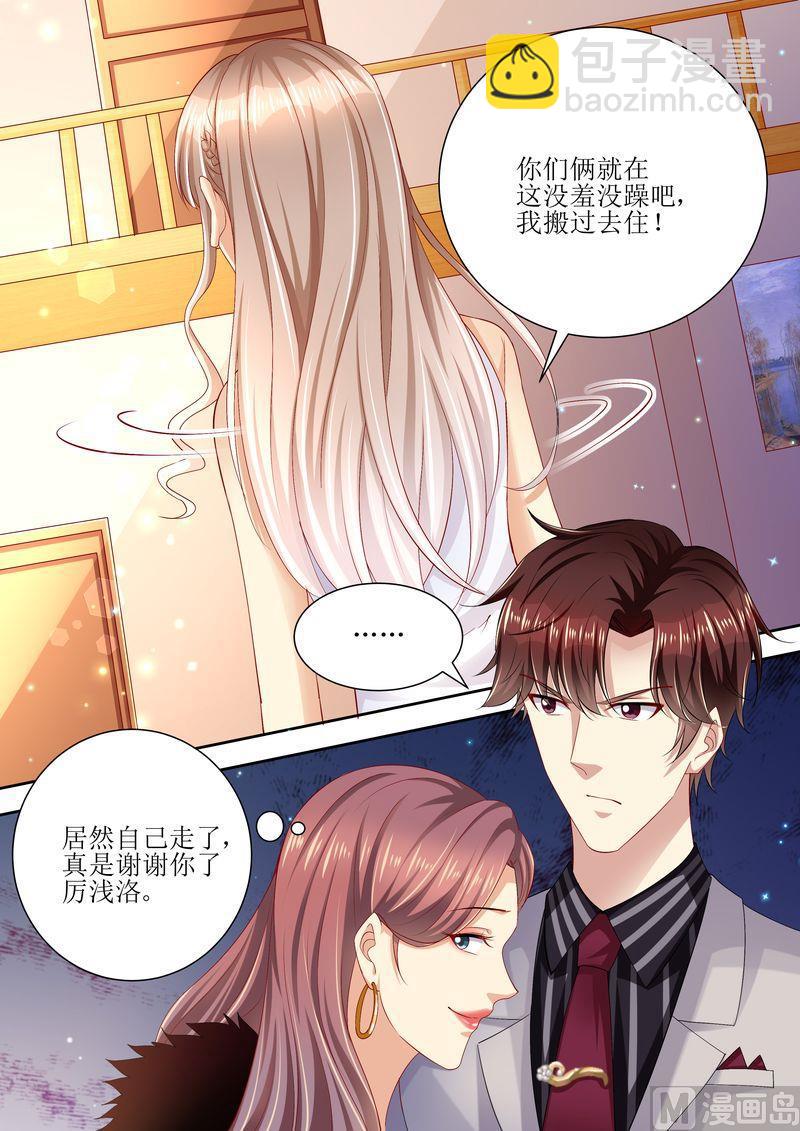 🍣天价宠妻 总裁夫人休想逃 第96话 搬出去 第12页