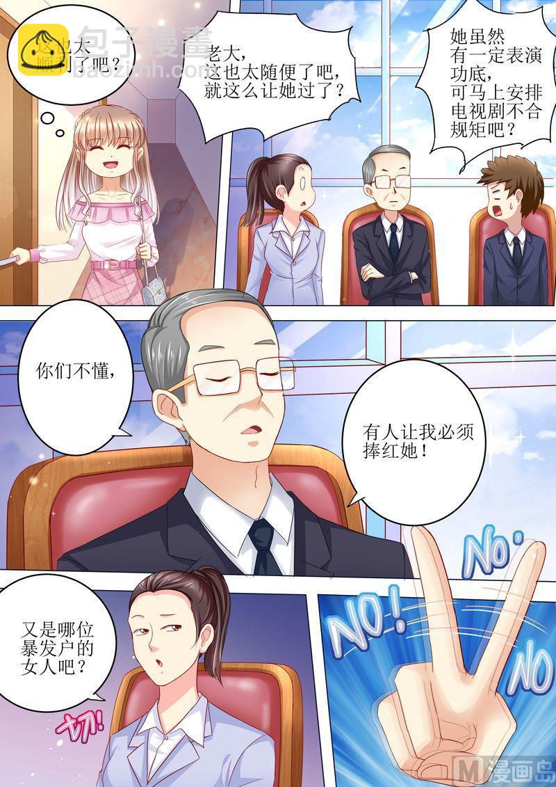 🍣天价宠妻 总裁夫人休想逃 第96话 搬出去 第4页
