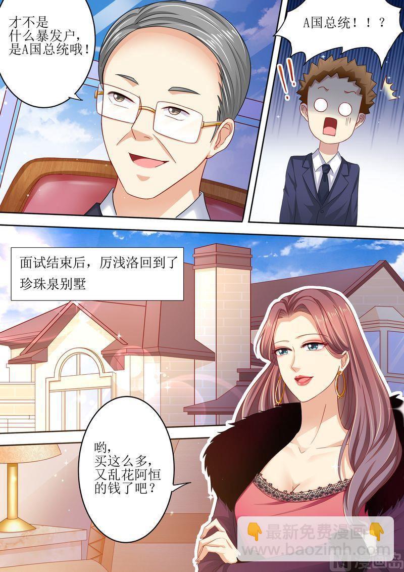 🍣天价宠妻 总裁夫人休想逃 第96话 搬出去 第5页