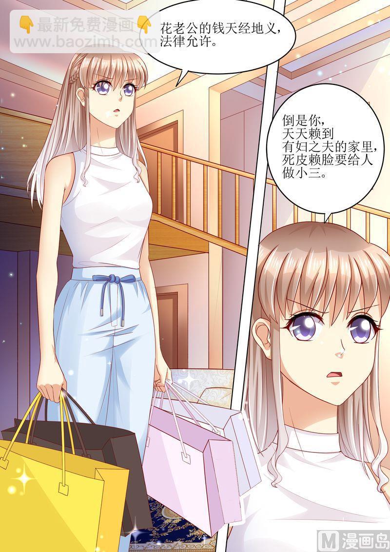 🍣天价宠妻 总裁夫人休想逃 第96话 搬出去 第6页