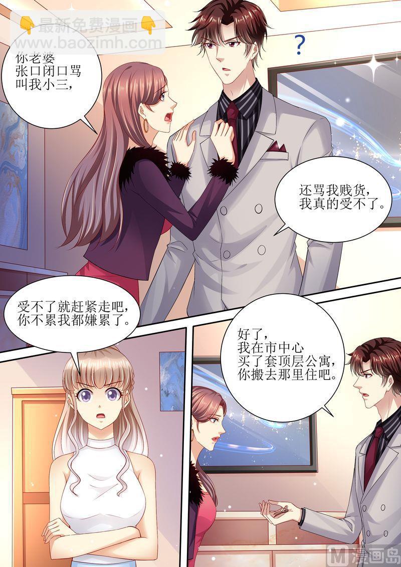 🍣天价宠妻 总裁夫人休想逃 第96话 搬出去 第8页