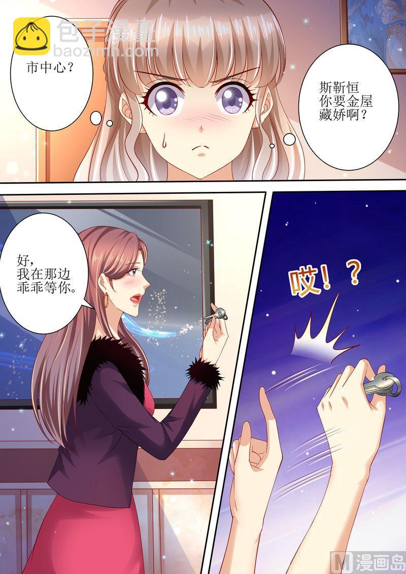 🍣天价宠妻 总裁夫人休想逃 第96话 搬出去 第9页