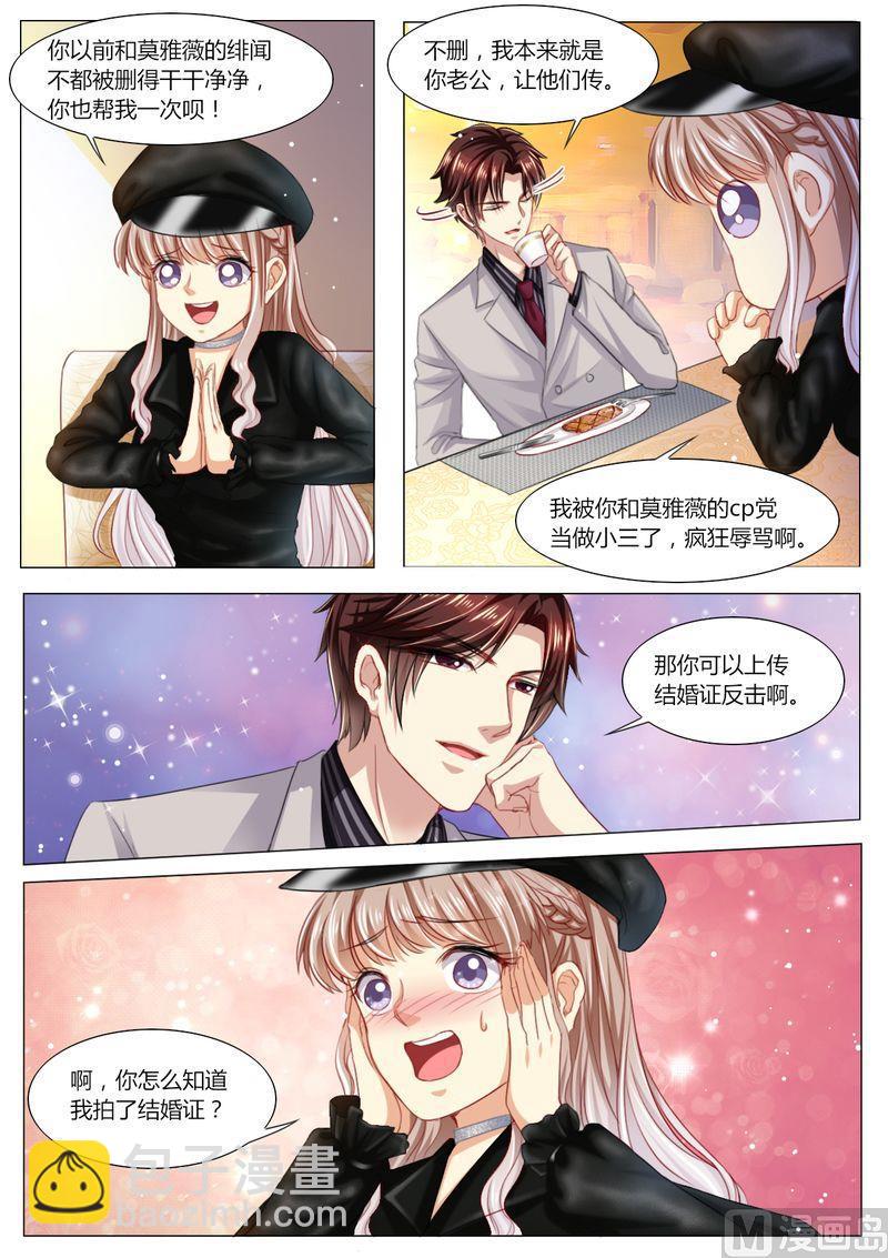 🍣天价宠妻 总裁夫人休想逃 第98话 不要离开我 第11页