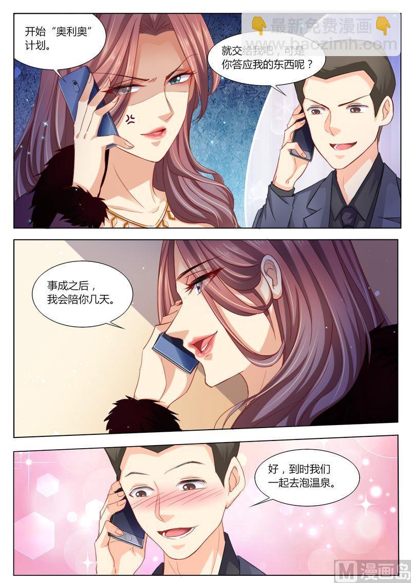 🍣天价宠妻 总裁夫人休想逃 第98话 不要离开我 第13页
