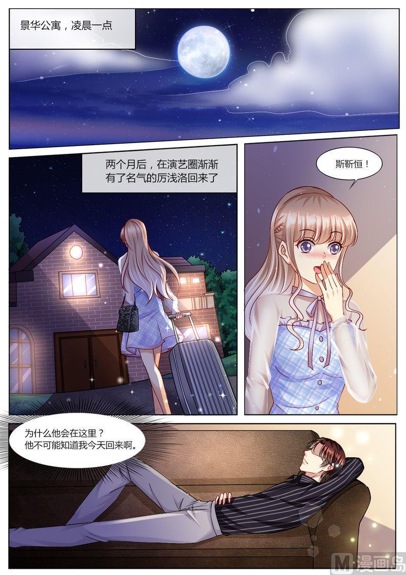 🍣天价宠妻 总裁夫人休想逃 第98话 不要离开我 第2页