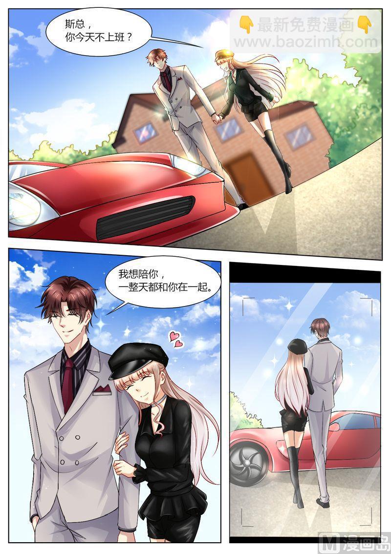 🍣天价宠妻 总裁夫人休想逃 第98话 不要离开我 第6页