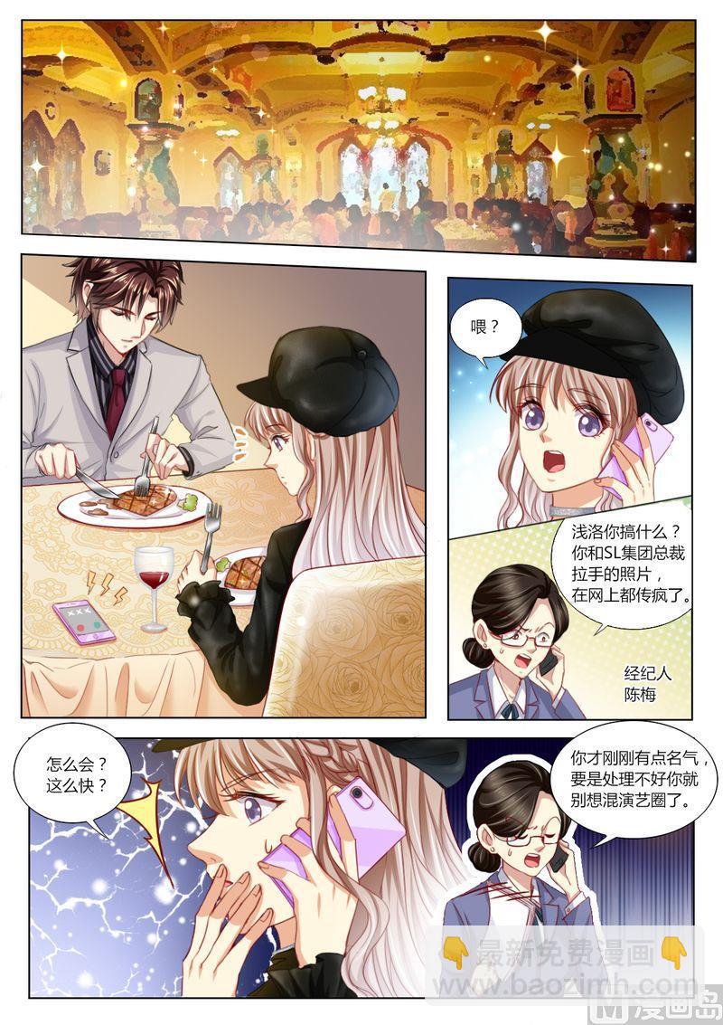 🍣天价宠妻 总裁夫人休想逃 第98话 不要离开我 第8页