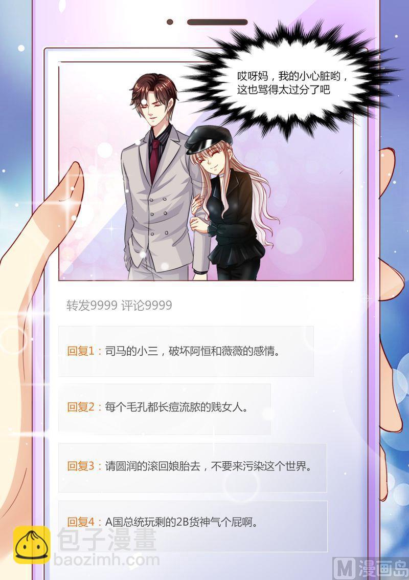 🍣天价宠妻 总裁夫人休想逃 第98话 不要离开我 第9页