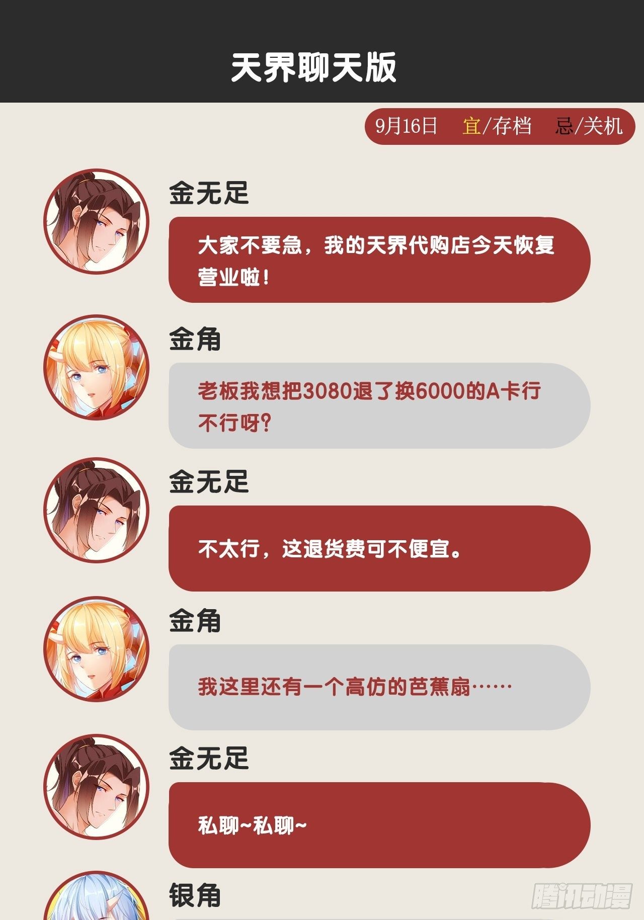 我先来的-第104话