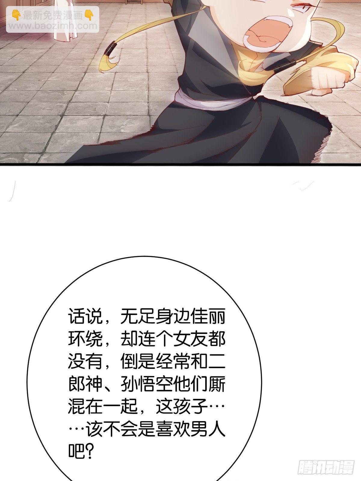 仙狗凡情-第106话