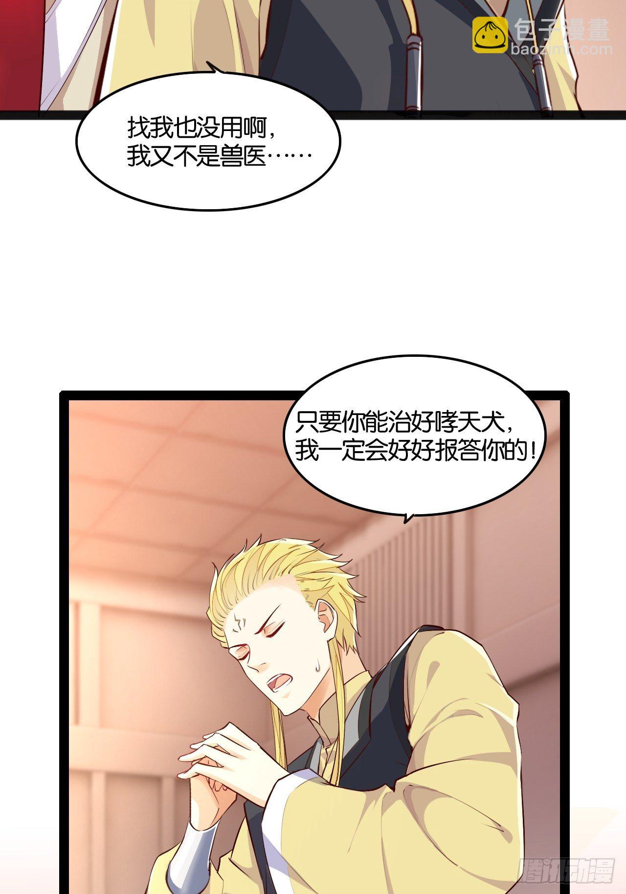 仙狗凡情-第106话