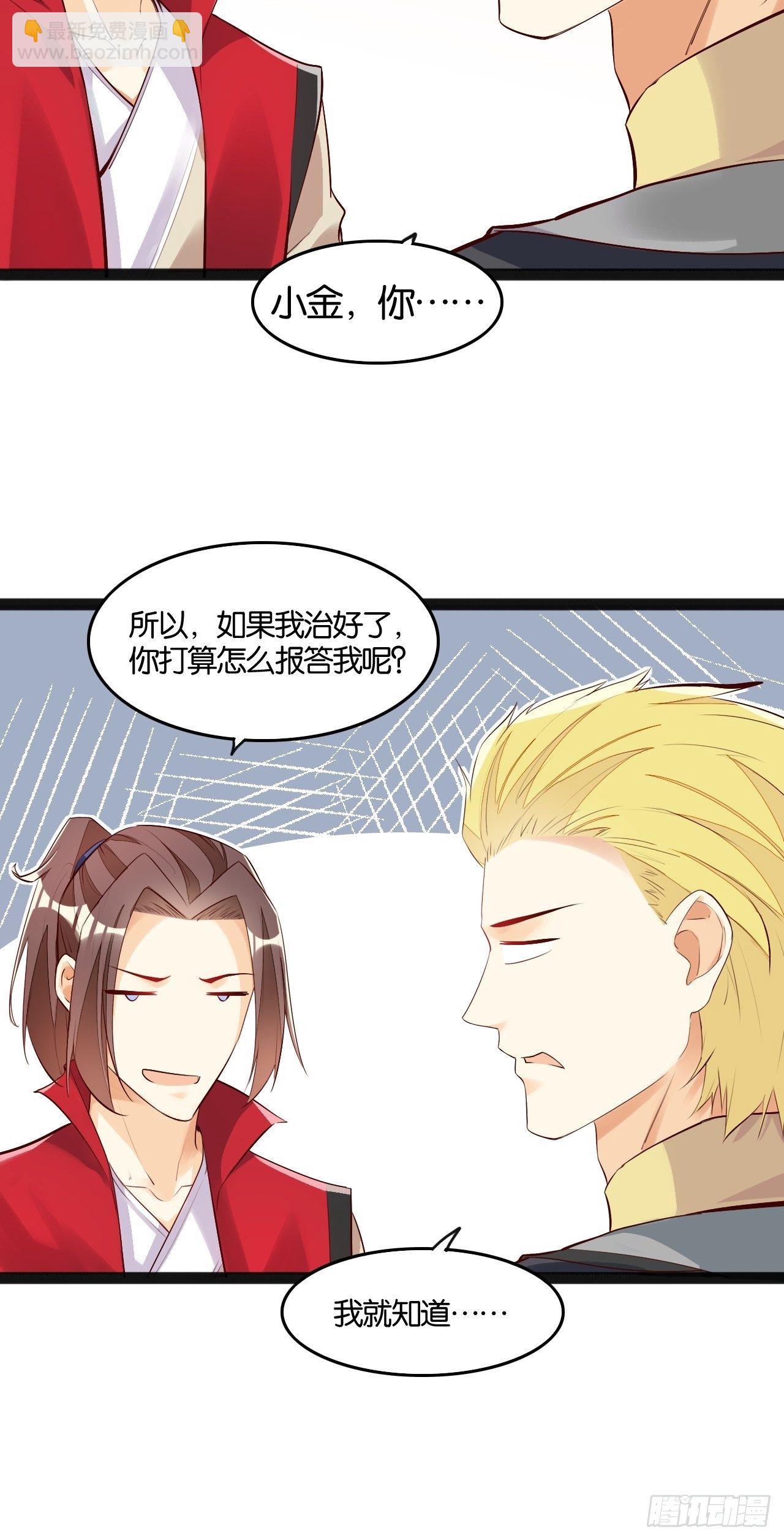 仙狗凡情-第106话