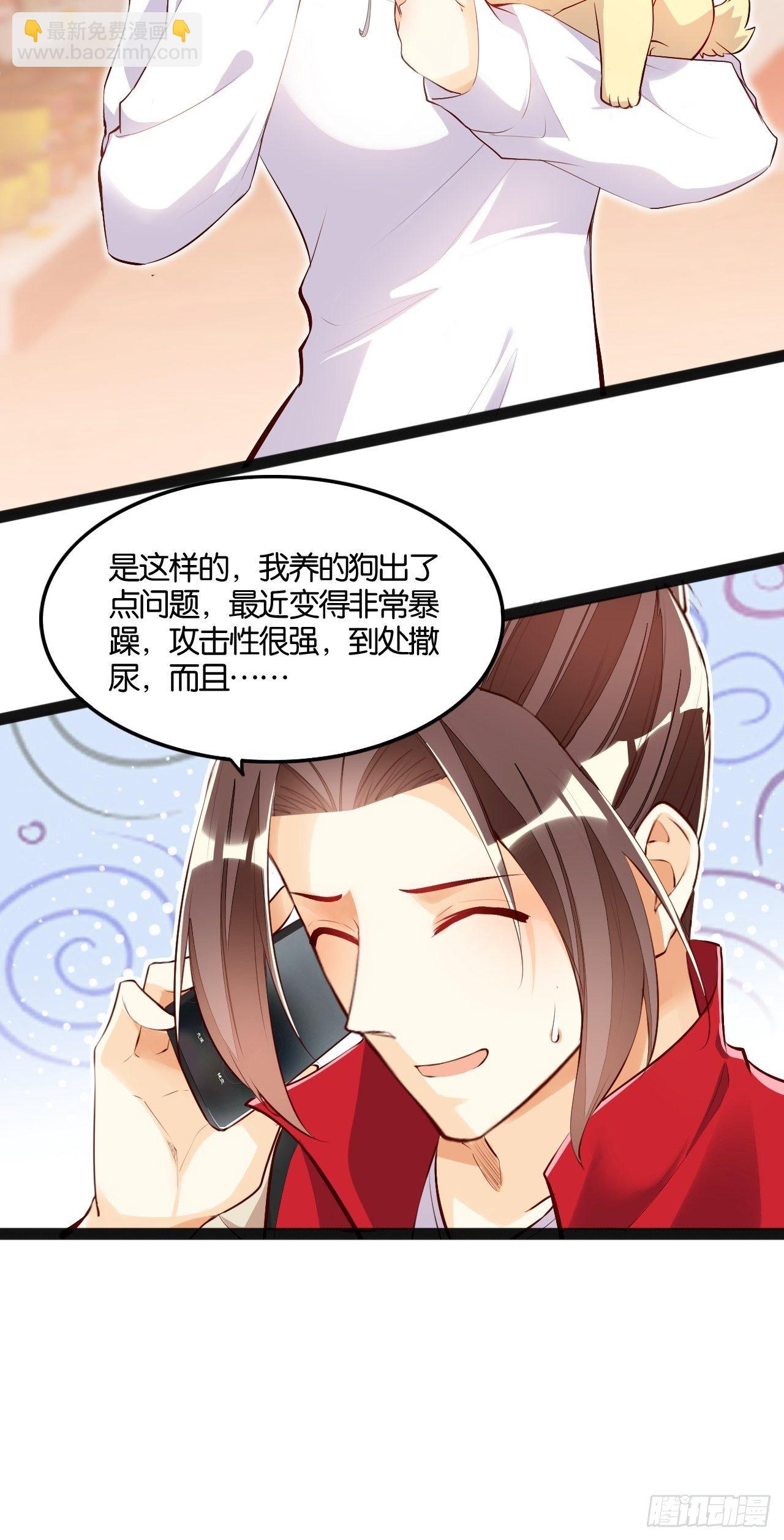 仙狗凡情-第106话