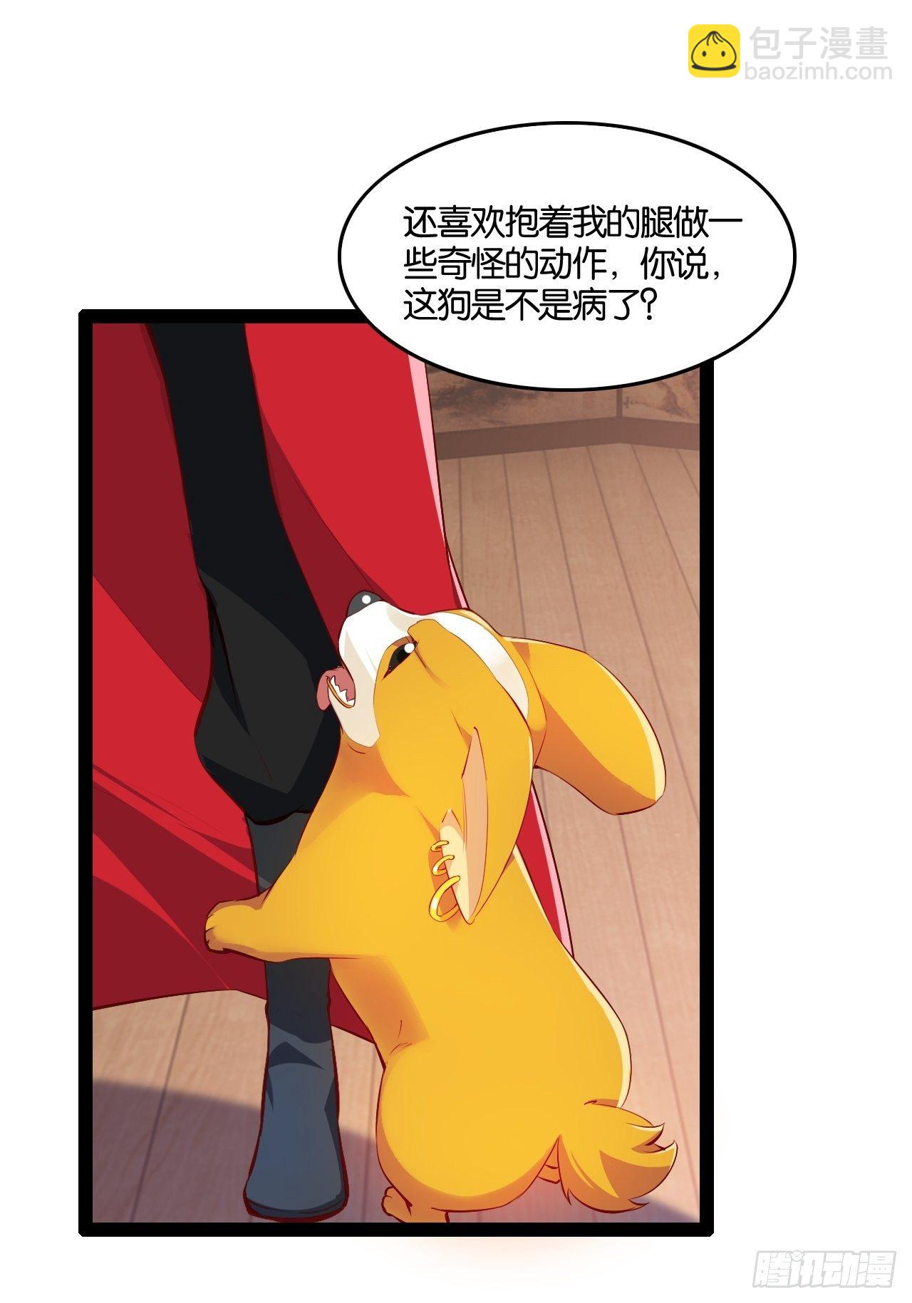 仙狗凡情-第106话