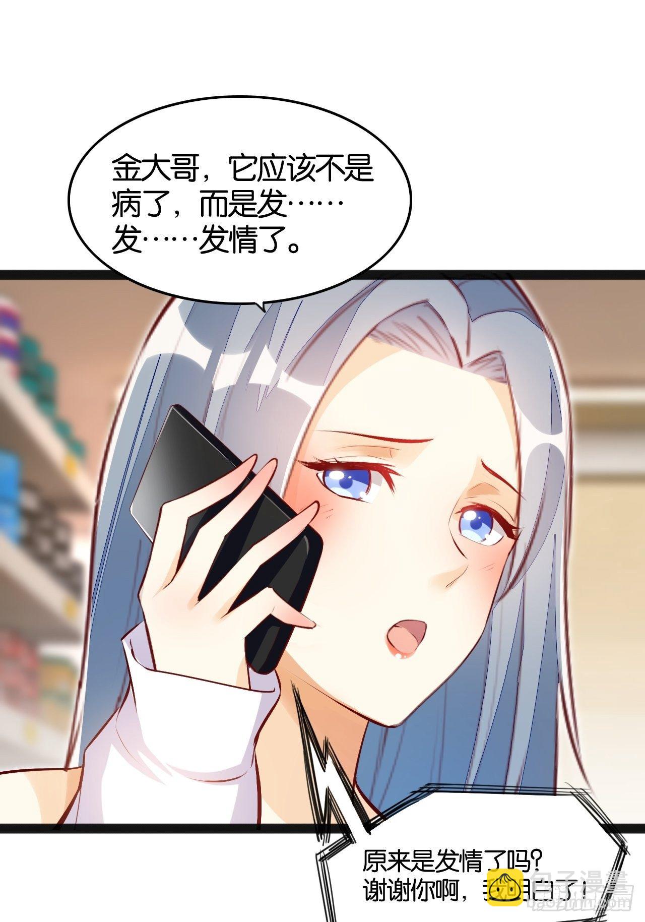 仙狗凡情-第106话