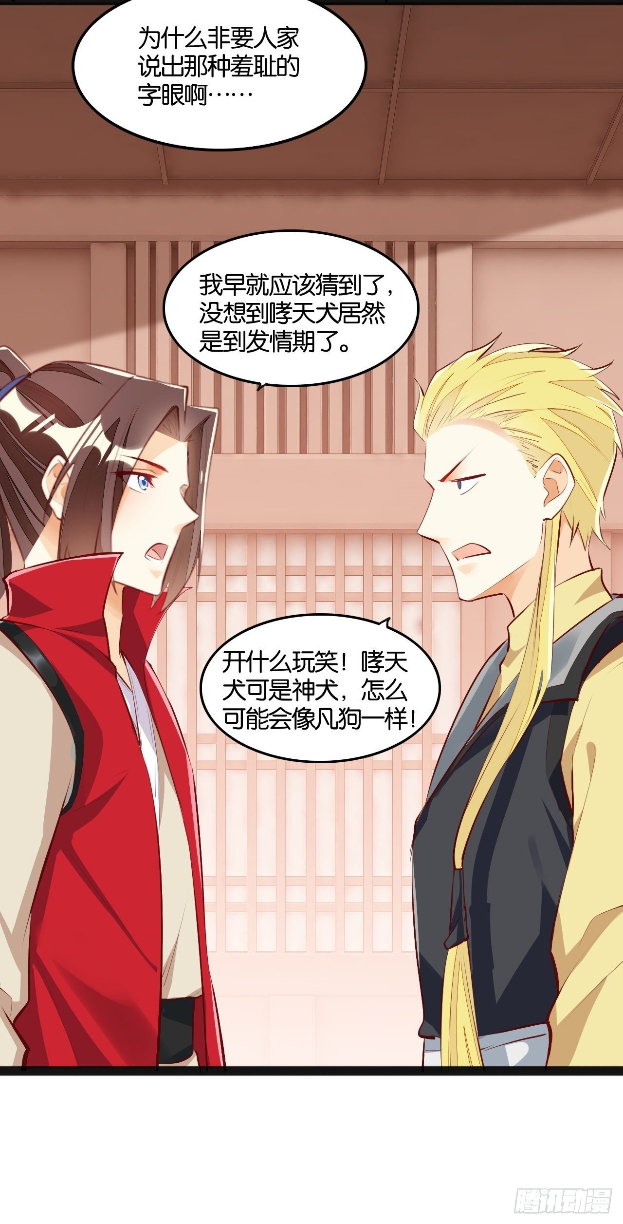 仙狗凡情-第106话