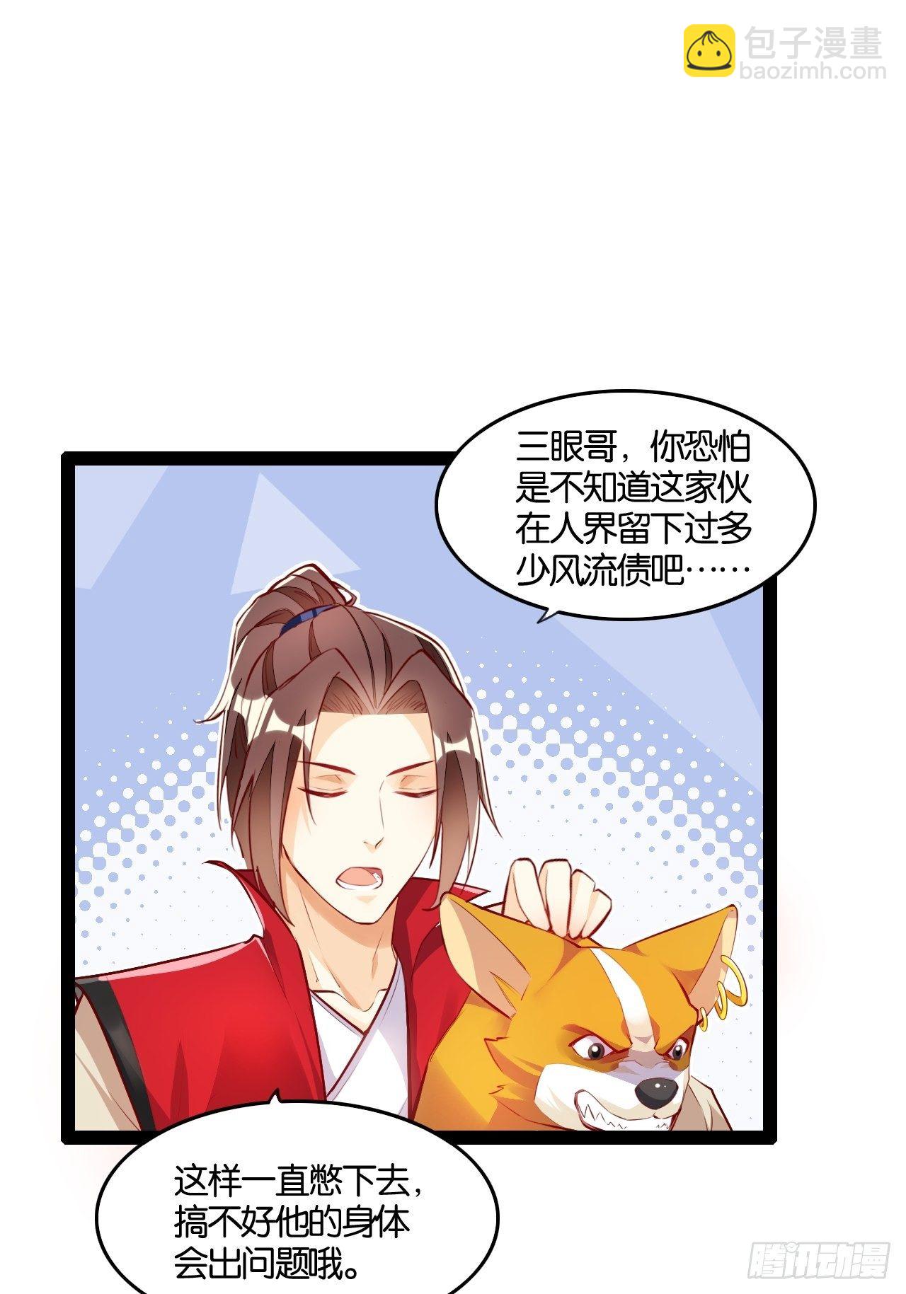 仙狗凡情-第106话