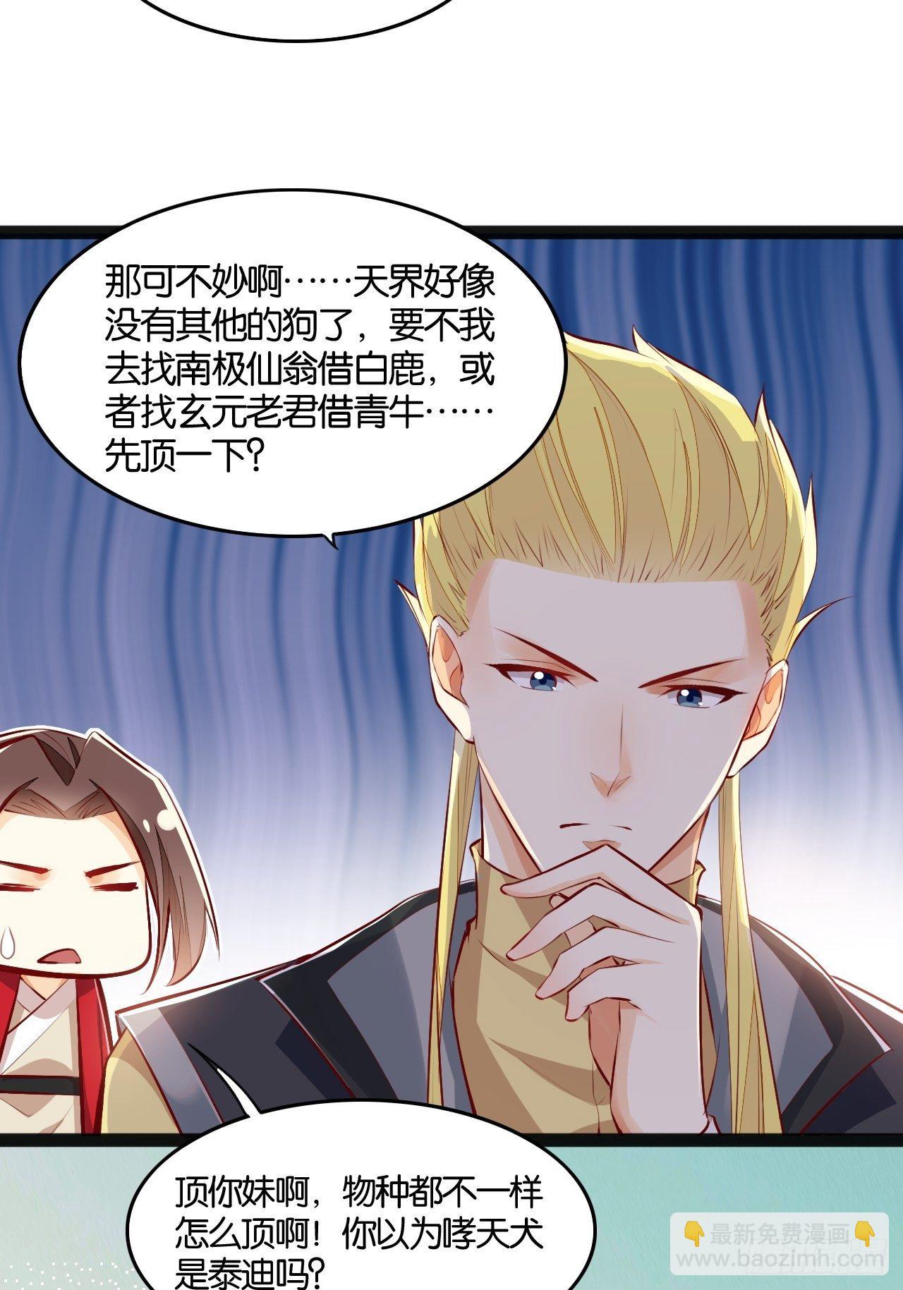 仙狗凡情-第106话