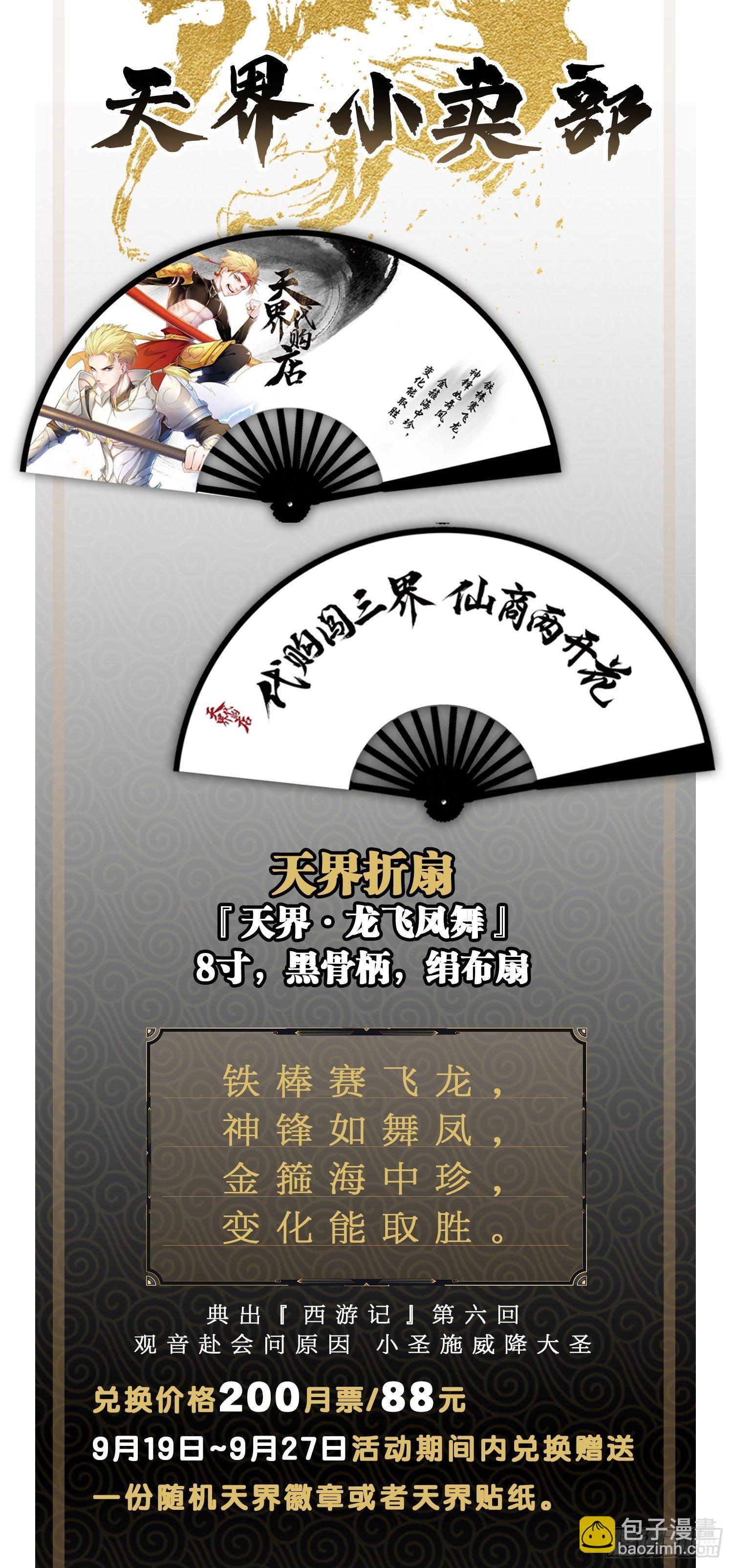 仙狗凡情-第106话