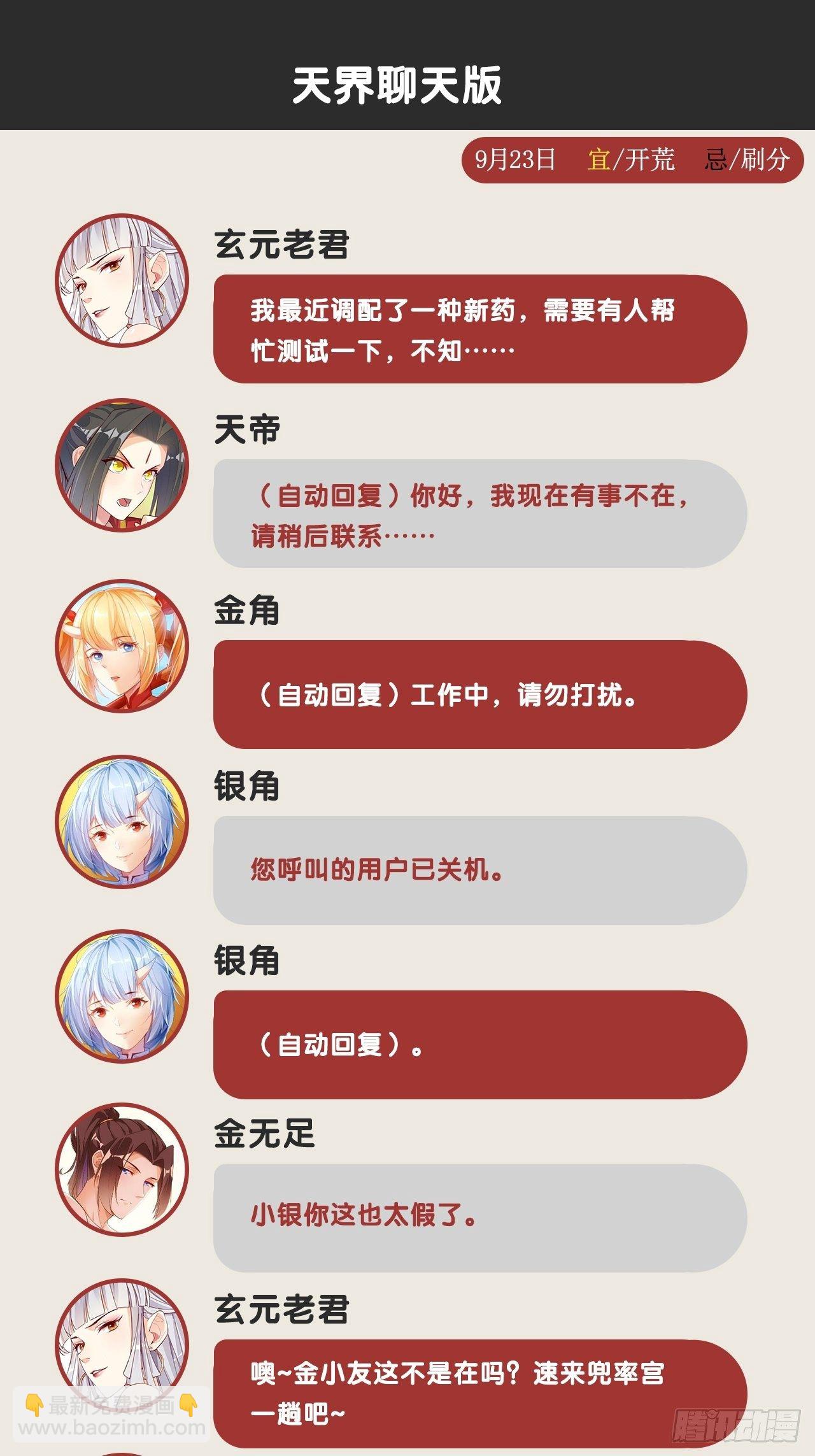 仙狗凡情-第106话