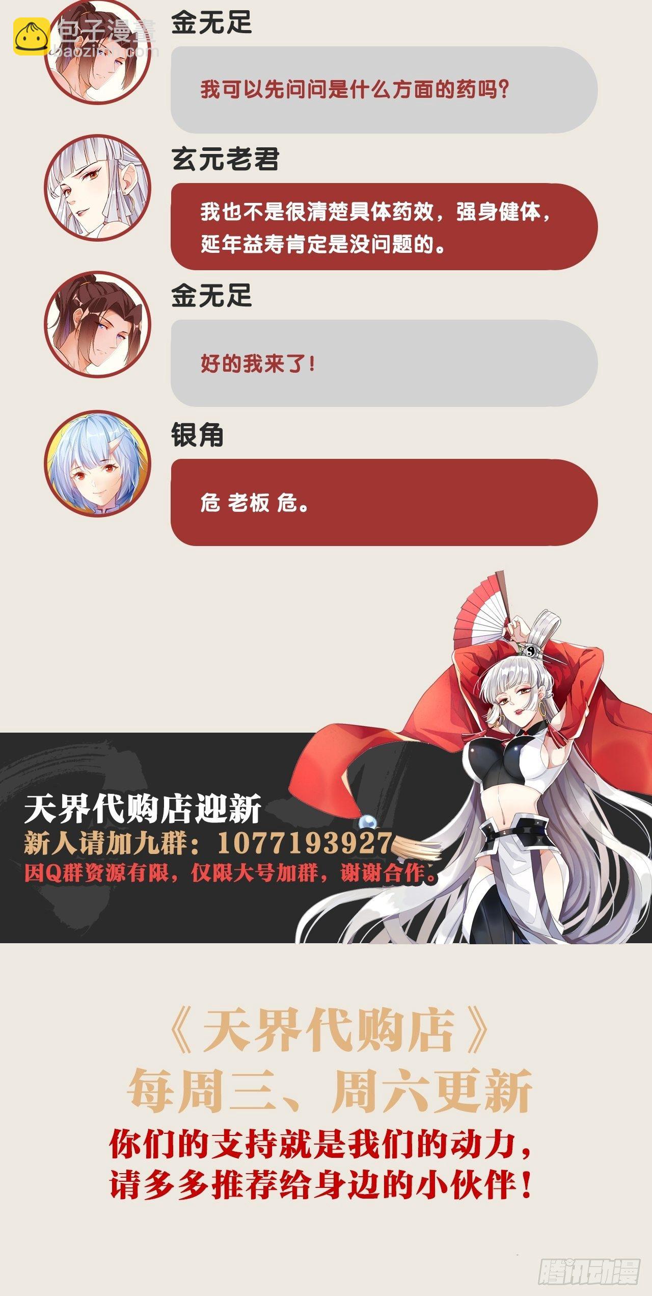 仙狗凡情-第106话