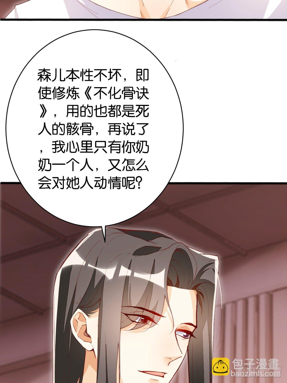 仙狗凡情-第106话