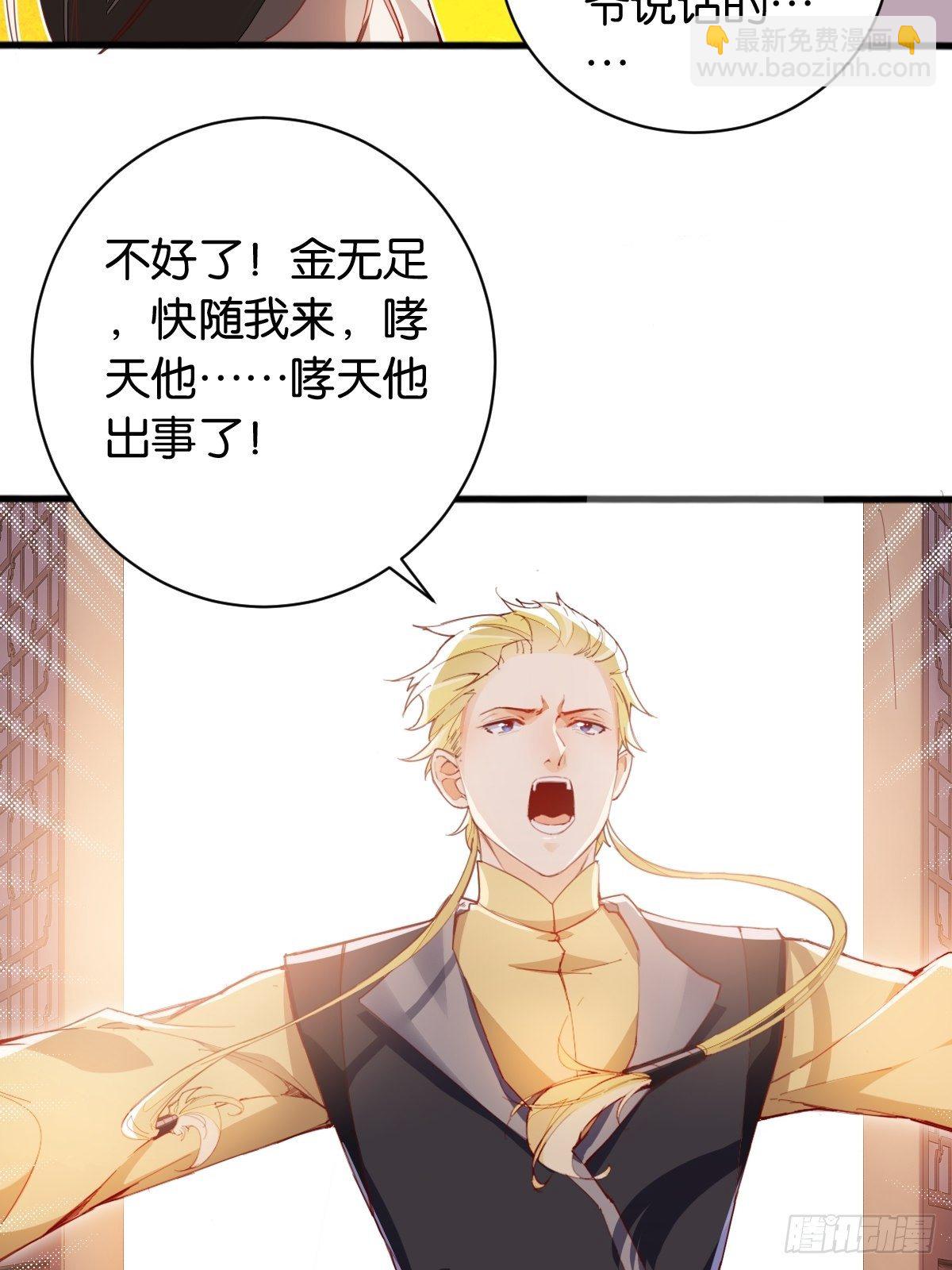 仙狗凡情-第106话