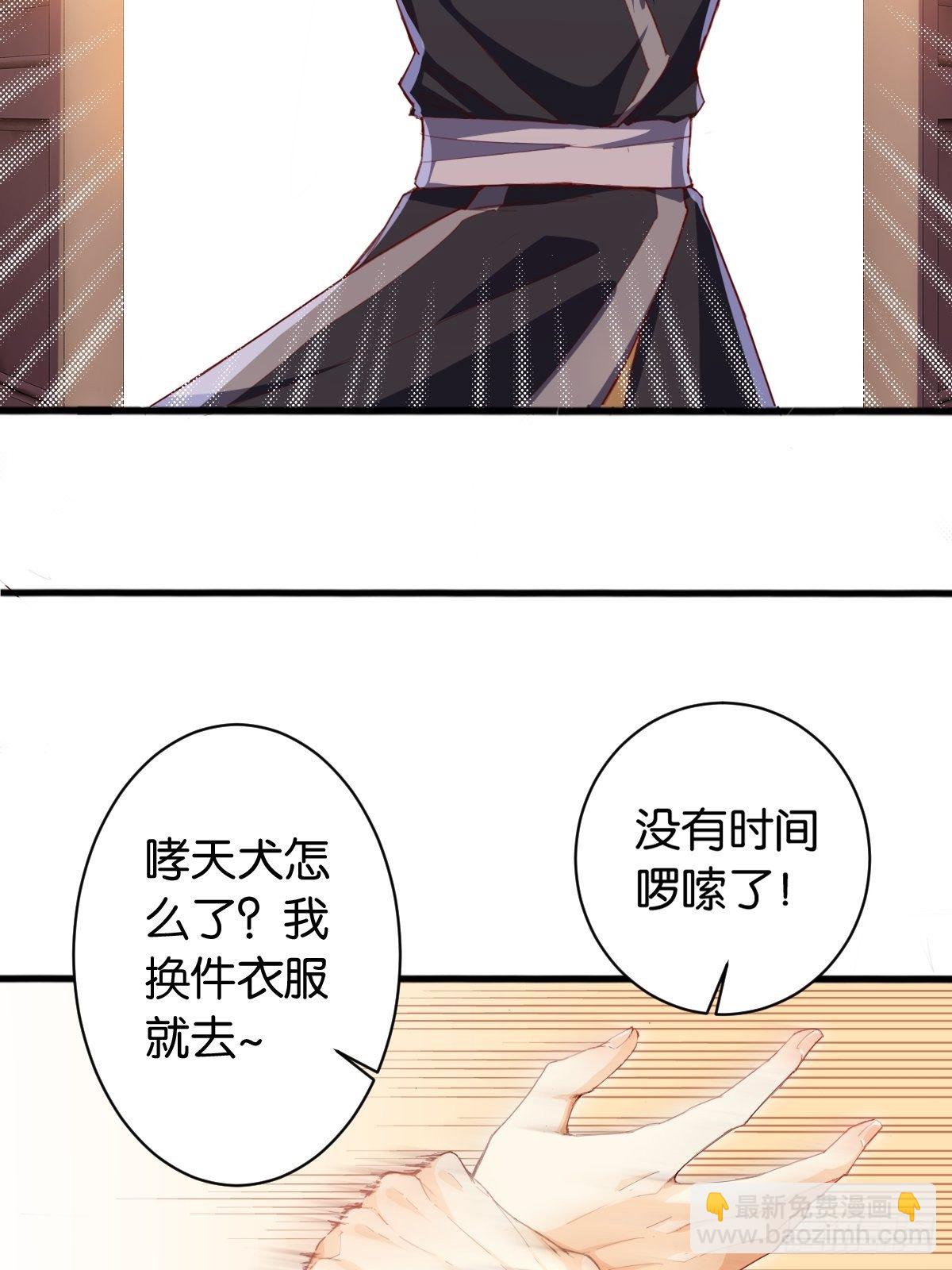 仙狗凡情-第106话