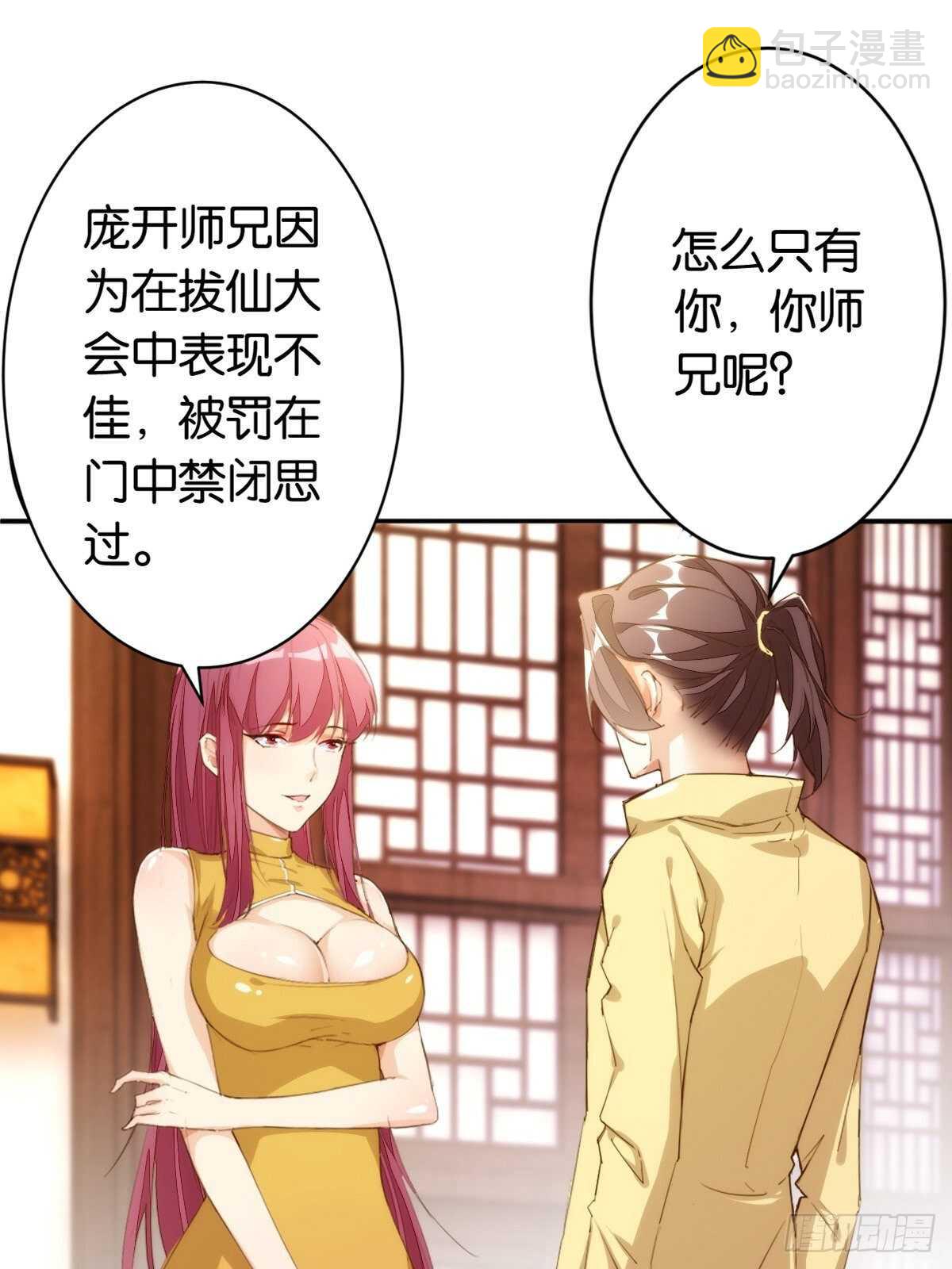 远房亲戚(1/2)-第110话