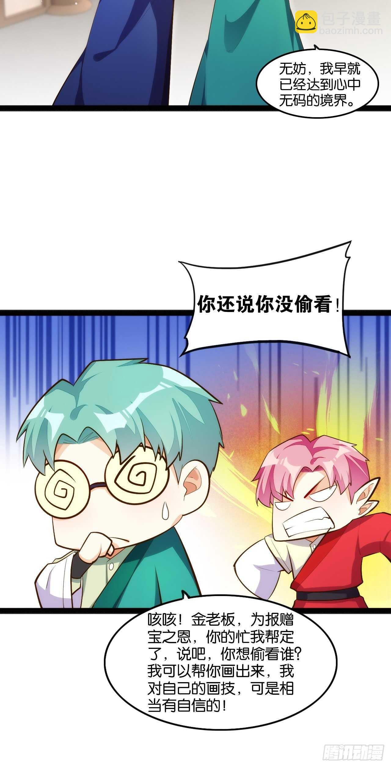 秘密任务-第112话