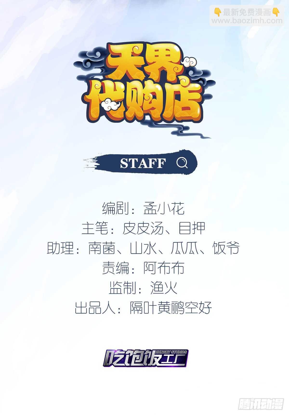 秘密任务-第112话