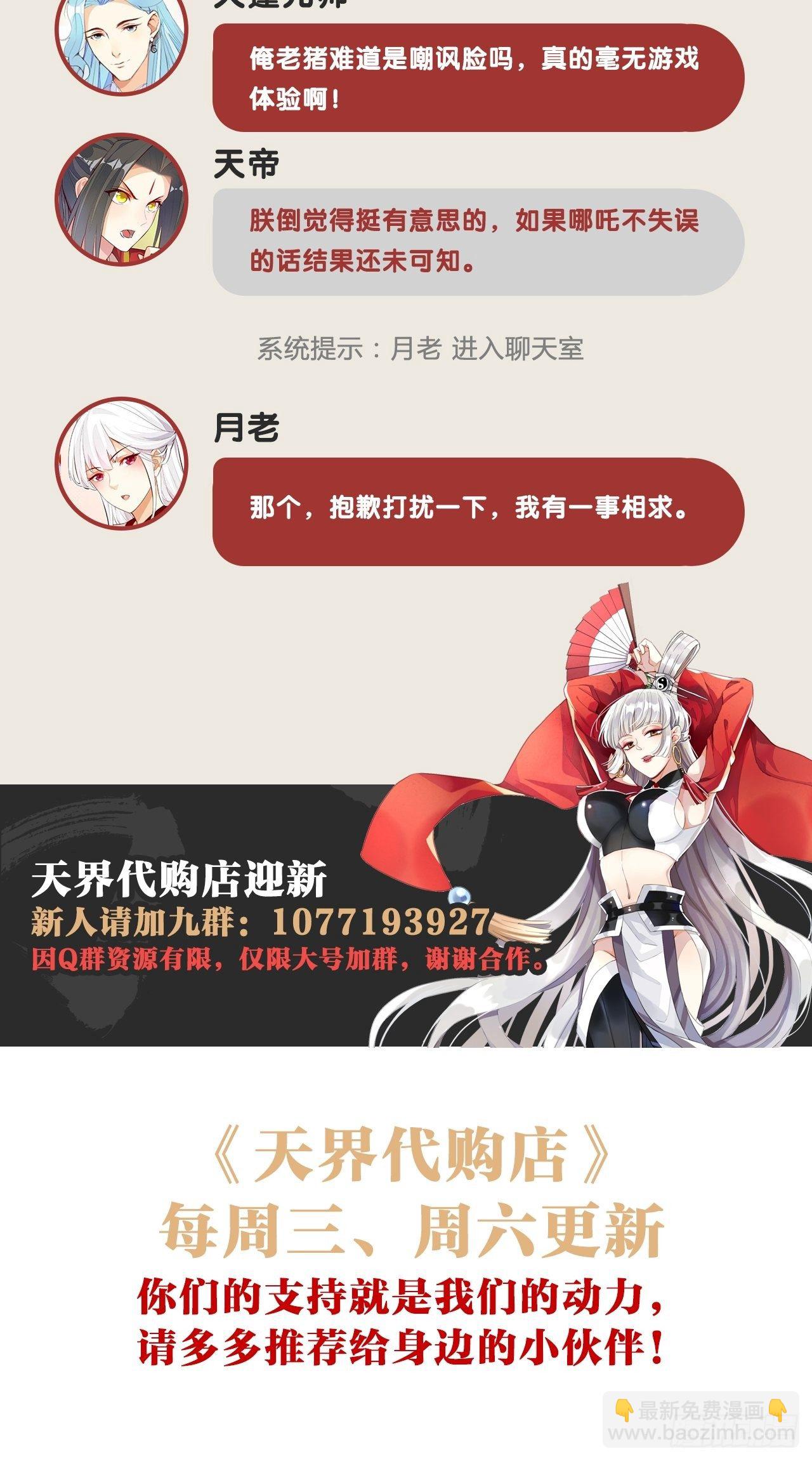 番外&middot;银角私房-第118话