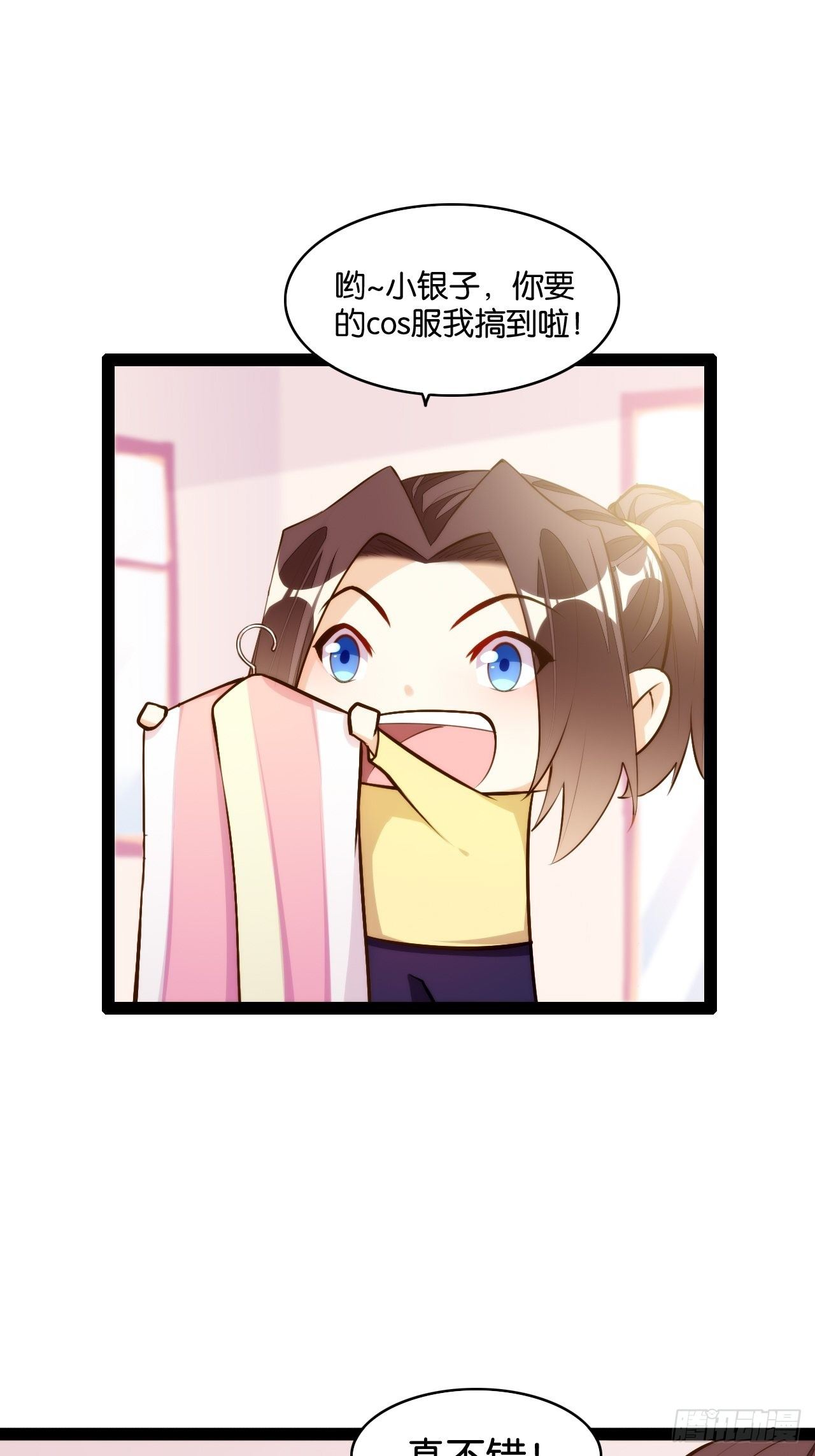 番外&middot;银角私房-第118话