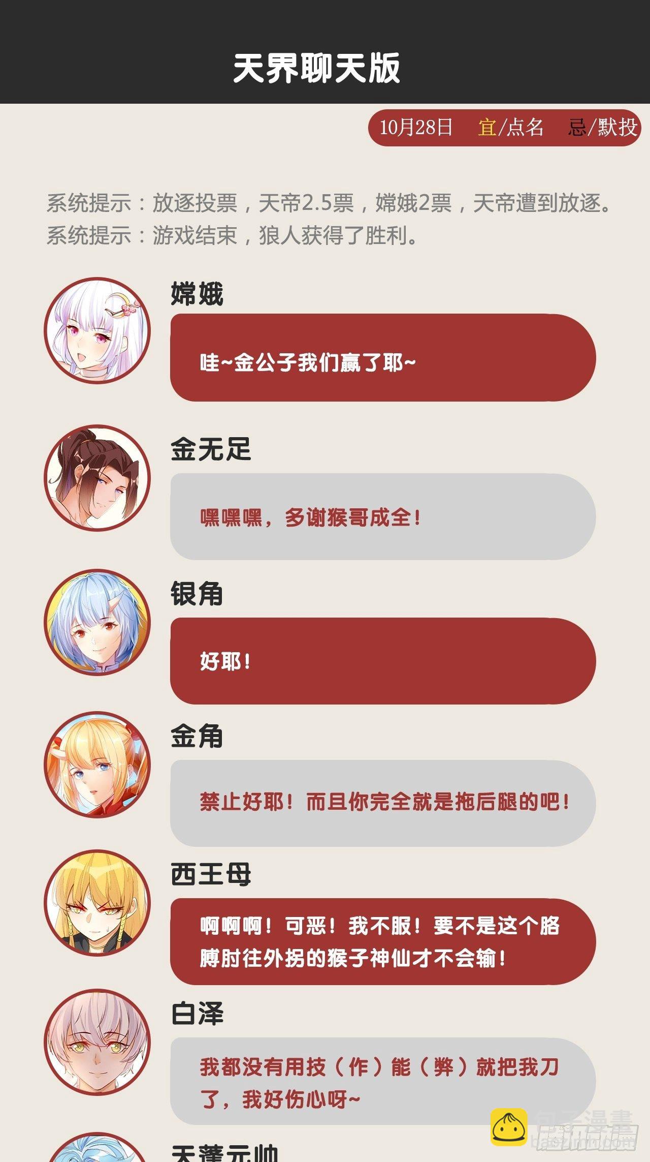 番外&middot;银角私房-第118话