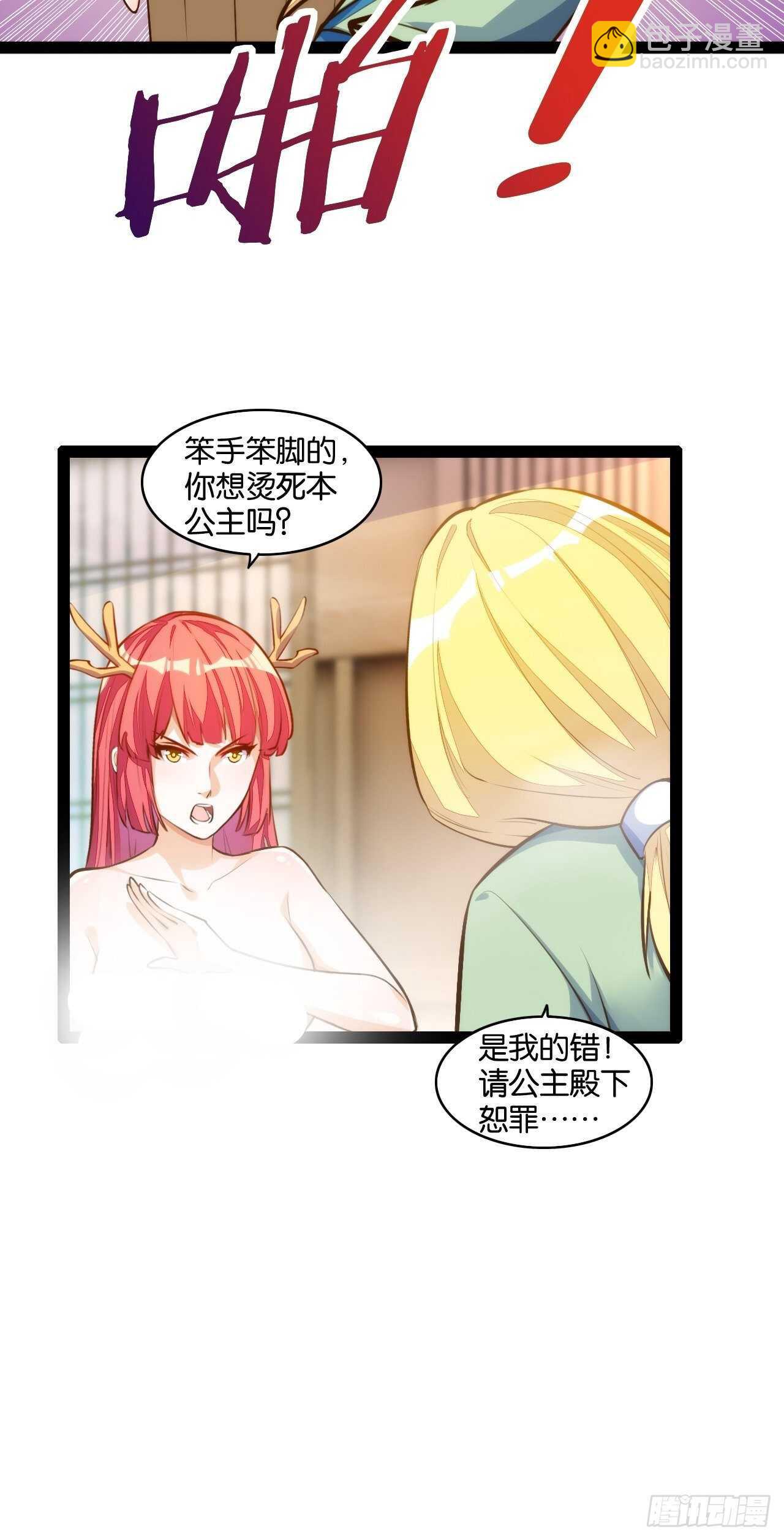 公主入浴-第120话