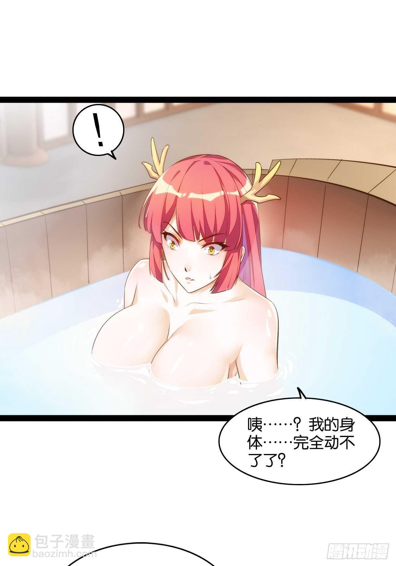 公主入浴-第120话